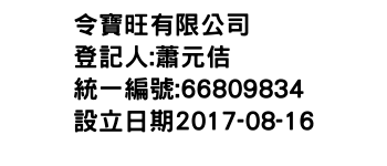 IMG-令寶旺有限公司