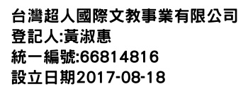 IMG-台灣超人國際文教事業有限公司