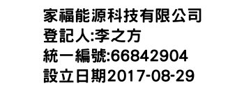 IMG-家福能源科技有限公司