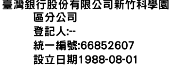 IMG-臺灣銀行股份有限公司新竹科學園區分公司