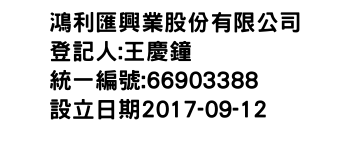 IMG-鴻利匯興業股份有限公司