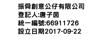 IMG-振舜創意公仔有限公司