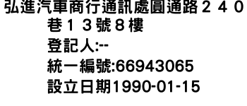 IMG-弘進汽車商行通訊處圓通路２４０巷１３號８樓