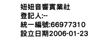 IMG-妞妞音響實業社