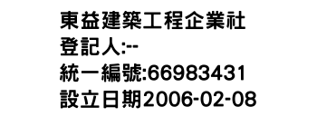 IMG-東益建築工程企業社