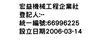 IMG-宏益機械工程企業社