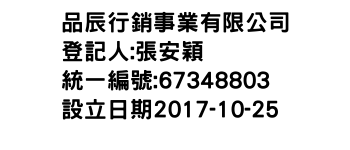 IMG-品辰行銷事業有限公司