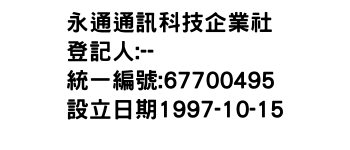 IMG-永通通訊科技企業社