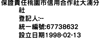 IMG-保證責任桃園市信用合作社大湳分社