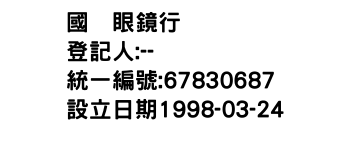IMG-國峯眼鏡行