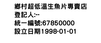 IMG-鄉村超低溫生魚片專賣店