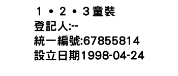 IMG-１˙２˙３童裝