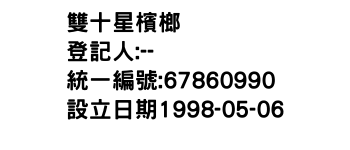 IMG-雙十星檳榔