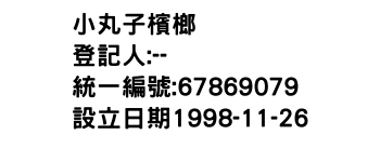 IMG-小丸子檳榔