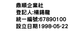 IMG-鼎順企業社