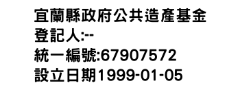 IMG-宜蘭縣政府公共造產基金