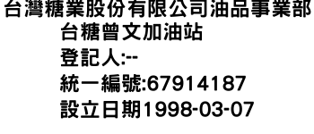 IMG-台灣糖業股份有限公司油品事業部台糖曾文加油站