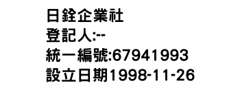 IMG-日銓企業社