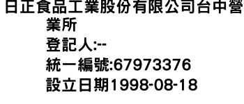 IMG-日正食品工業股份有限公司台中營業所