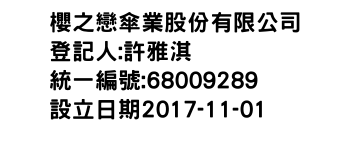 IMG-櫻之戀傘業股份有限公司