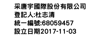 IMG-采唐宇國際股份有限公司