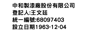 IMG-中和製漆廠股份有限公司