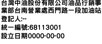 IMG-台灣中油股份有限公司油品行銷事業部台南營業處西門路一段加油站