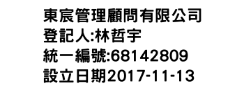 IMG-東宸管理顧問有限公司