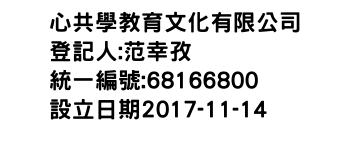 IMG-心共學教育文化有限公司