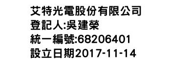 IMG-艾特光電股份有限公司