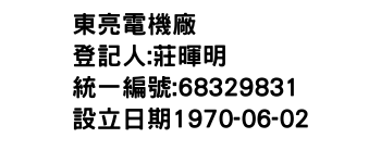 IMG-東亮電機廠