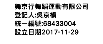 IMG-舞京行舞蹈運動有限公司