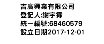 IMG-吉廣興業有限公司