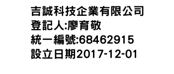 IMG-吉誠科技企業有限公司