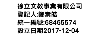 IMG-徐立文教事業有限公司