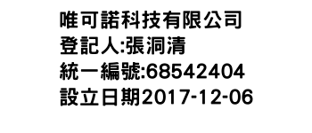 IMG-唯可諾科技有限公司