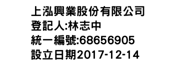 IMG-上泓興業股份有限公司