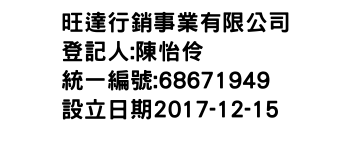 IMG-旺達行銷事業有限公司