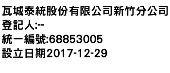 IMG-瓦城泰統股份有限公司新竹分公司