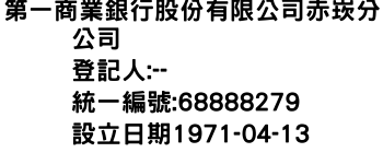 IMG-第一商業銀行股份有限公司赤崁分公司