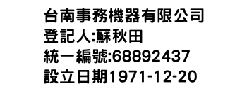 IMG-台南事務機器有限公司