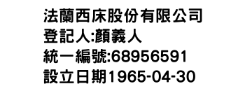 IMG-法蘭西床股份有限公司