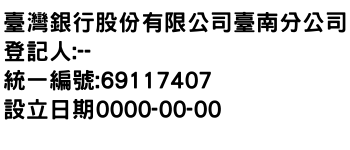 IMG-臺灣銀行股份有限公司臺南分公司