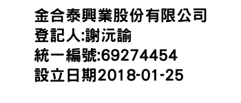 IMG-金合泰興業股份有限公司