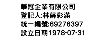 IMG-華冠企業有限公司