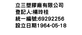 IMG-立三塑膠廠有限公司