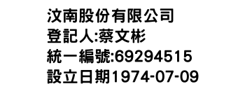 IMG-汶南股份有限公司