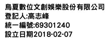 IMG-烏夏數位文創娛樂股份有限公司