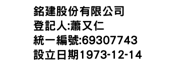 IMG-銘建股份有限公司