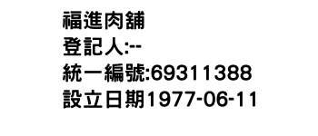 IMG-福進肉舖